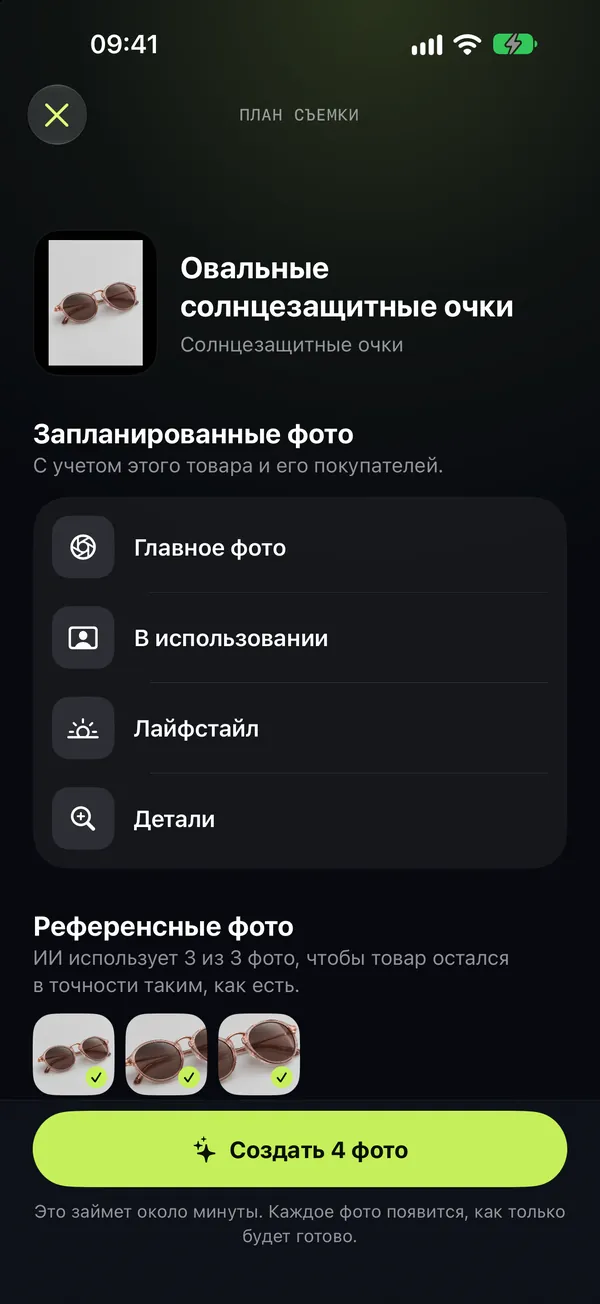 План съёмки с четырьмя запланированными фото