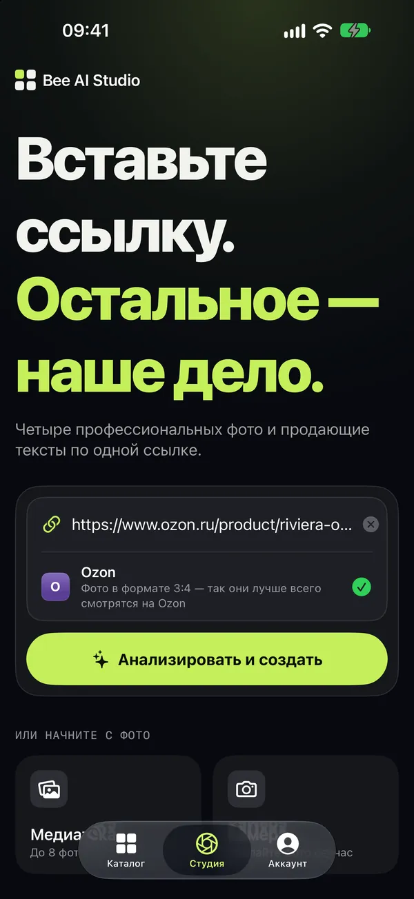 Экран «Студия» со вставленной ссылкой на товар